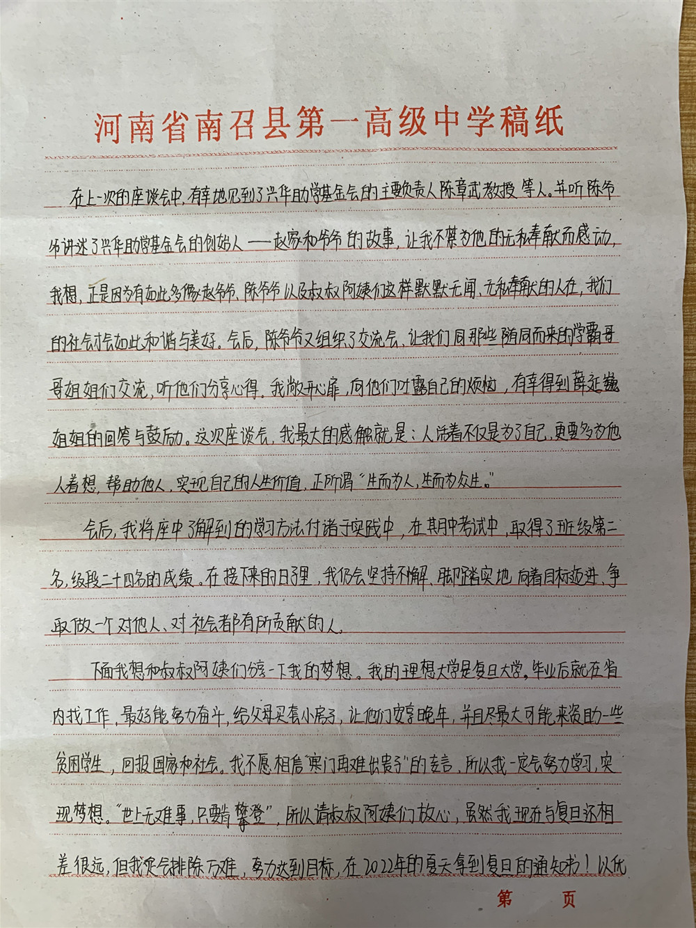 【公益活動】北京中顯通過興華青少年助學基金會定點資助一名貧困生